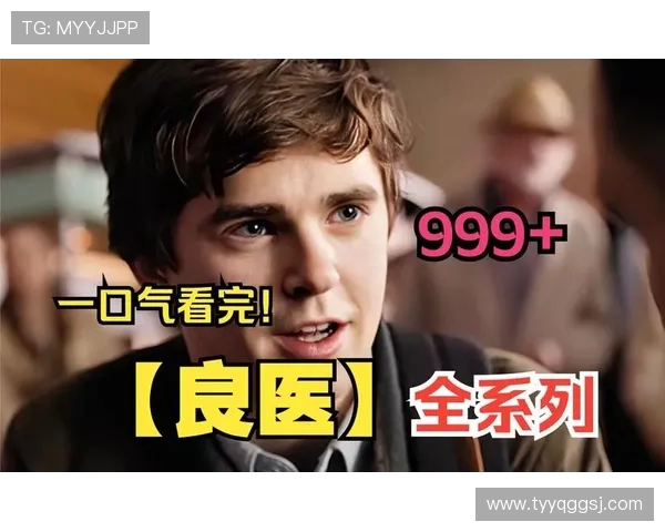 天才医生肖恩墨菲用非凡智慧与真挚情感改写医学与人生命运